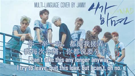 ⚗️ Got7 갓세븐 If You Do 니가 하면 Eng中한 Cover By Janny Youtube