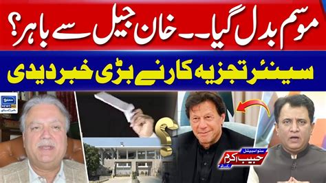 Imran Khan Out From Jail Mohsin Baig Suno Habib Akram Kay Sath