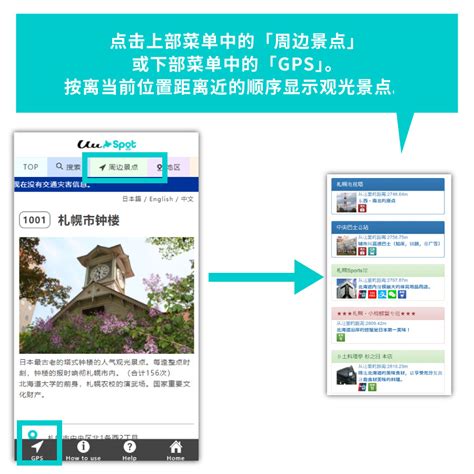 Uu Spot的使用方法 北海道的观光信息就看uu Spot