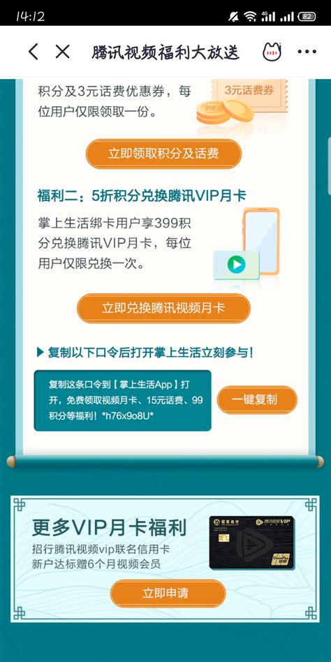 99积分 有三个视频都可领 总共297分 招商银行 飞客网