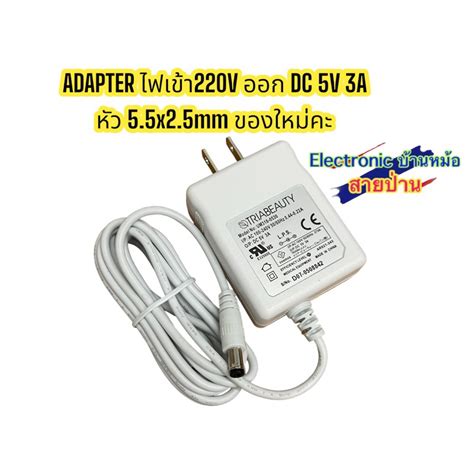 Adapter ไฟเข้า220v ออก Dc 5v 3a หัว 5 5x2 5mm ของใหม่คะ Ad80267