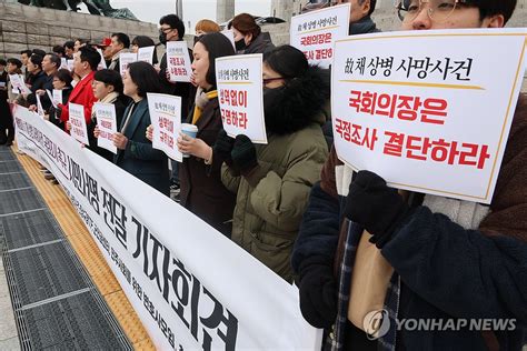 해병대 고 채 상병 사망사건 국정조사 촉구 시민서명 전달 기자회견 연합뉴스