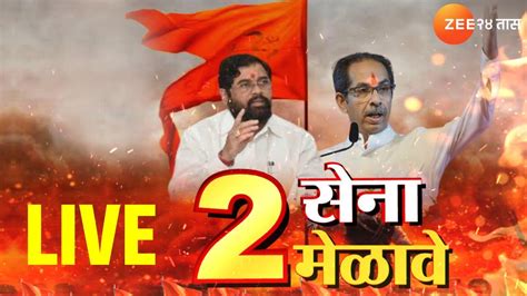 ShivSena ShivSenaUBT Dasara Melava LIVE Uddhav Thackeray Eknath