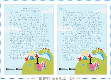 한글 손 편지 책 속 인물에게 보내는 한글 손 편지 공모전 수상작