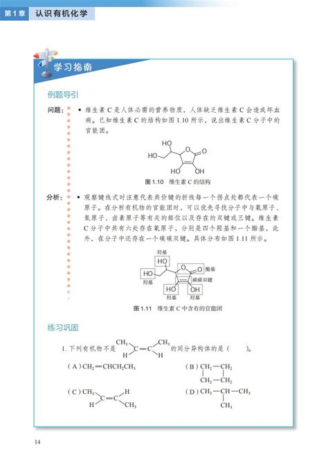 12 有机化合物的结构2020年审定沪科版高中化学选修3高中课本 中学课本网