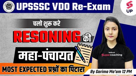 UPSSSC VDO Re Exam UP VDO Re Exam Reasoning Class Reasoning For VDO