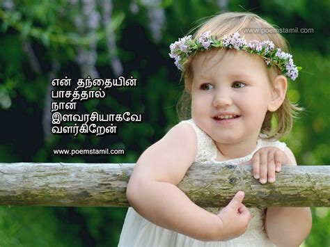 Appa Magal Pasam Kavithai In Tamil / You can share appa kavithai in tamil download and many more.