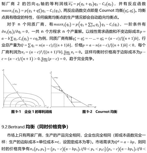 平新乔微观经济学十八讲笔记简明版第九讲 知乎