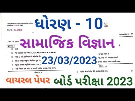 Dhoran 10 Social Science Samajik Vigyan Board Pariksha March 2023 Std