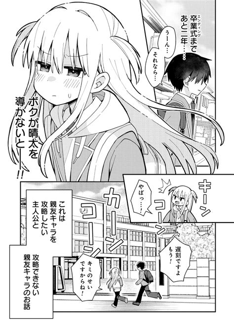 「36 」ナツイチ☀『三咲くんは攻略キャラじゃない』の漫画