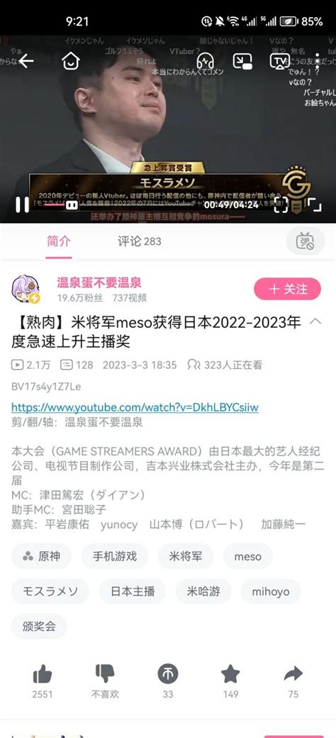 [闲聊杂谈]米将军meso获得日本2022 2023年度急速上升主播奖 178