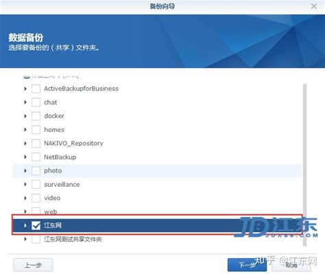 群晖nas如何将系统中的数据备份至其它存储设备中的教程【江东网 Jdx86】 知乎