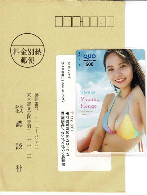 送料無料・新品 週刊ヤングマガジン 2021年 50号 Nmb48 本郷柚巴 抽プレquoクオカード N2wze1414300