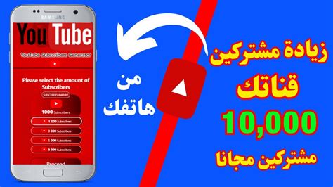 موقع زيادة مشتركين اليوتيوب مجانا تحقيق الربح من اليوتيوب Youtube