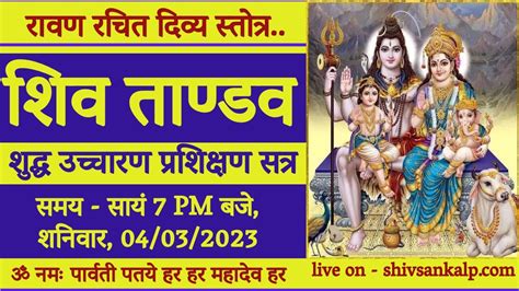 Shiv Tandav Stotra EASY And PURE PRONOUNCIATION SESSION