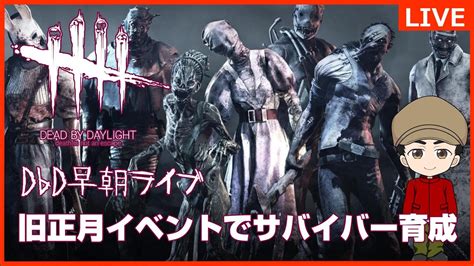 Dead By Daylight Lunar New Year Event デッドバイデイライト 5連続！まさかのbotキラー祭り