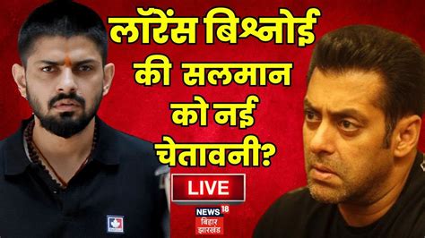 🟢salman Khan Firing Case Update News Live Lawrence Bishnoi ने दी सलमाल