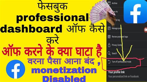 Facebook Professional Dashboard Off Kaise Kare Iske Ghate Kya Hai