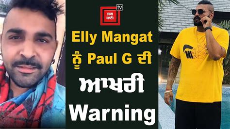 Karan Aujla ਤੇ Elly Mangat ਦੀ ਤਕਰਾਰ ਨੂੰ ਲੈ ਕੇ Paul G ਨੇ ਕੀਤਾ ਖੁਲਾਸਾ Youtube