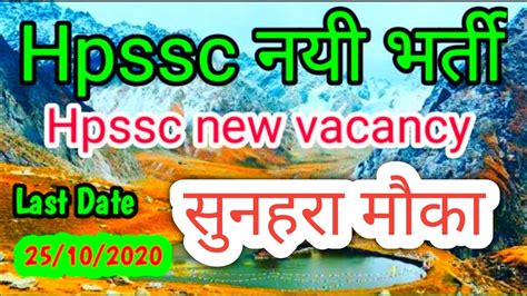 Hpssc latest notification नय भरत Hp General Knowledge 53