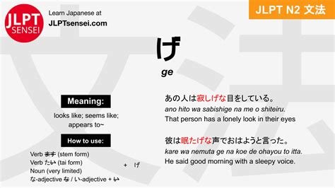 Gramática Jlpt N2 げ Ge Significado