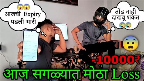 आजची Expiry पडली भारी 😱 आज सर्वात मोठा Loss😰 Trading Vlog With