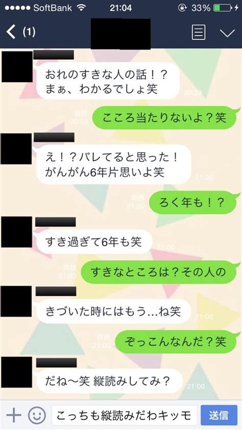 Lineで「縦読み」を使って告白したら既に縦読みでフラれていた男の悲劇 ねとらぼ