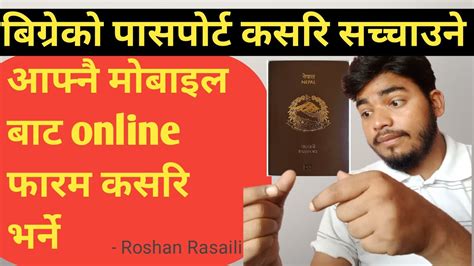 Damage passport kasari edit garne समपरण जनकर लन पर भडय