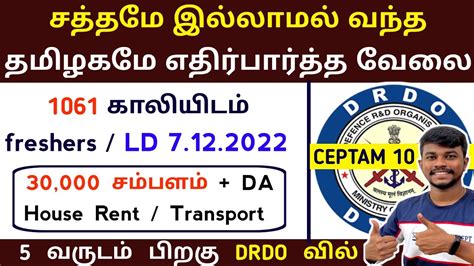 DRDO CEPTAM 10 A A Recruitment 2022 Tamil 1061 Vacancies DRDO