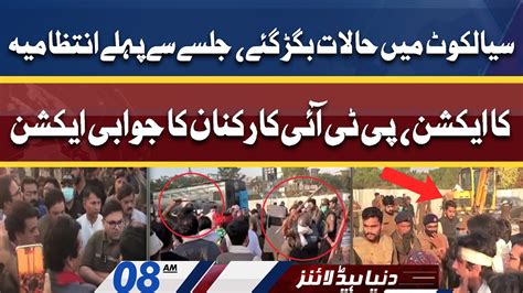 Clash Between Pti Leaders And Police Before Sialkot Jalsa Dunya News