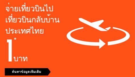 โปรโมชั่น สายการบิน Jetstar จ่ายขากลับ 1 บาท Th