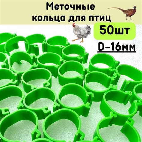 Меточные кольца для птиц 16мм, бирка на лапку для кур 50шт - купить с ...