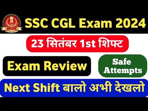 Ssc Cgl September St Shift Review Ssc Cgl Exam Review Ssc