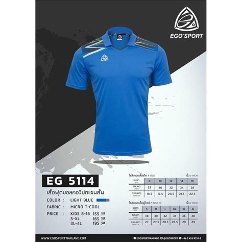 EGO SPORT EG5114 เสอฟตบอลคอวปก สฟา EGO Thailand Official ThaiPick