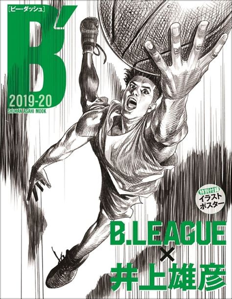 井上雄彦がbリーグの魅力紹介するムック第3弾、イラスト集めたポスターもの記事へのコメント コミックナタリー