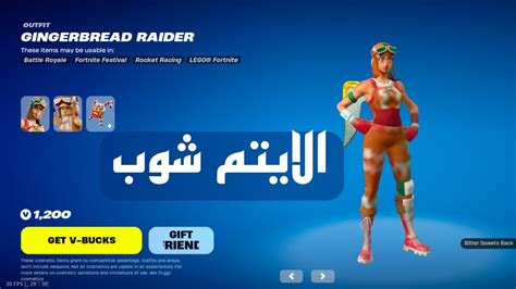 ايتم شوب اليوم سكنات الكريسماس ️🔥 الايتم شوب اليوم فورت نايت Youtube