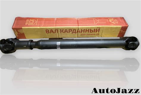 Вал карданный задний (длинный) усиленный (аналог Белкард, толстый шлиц ...