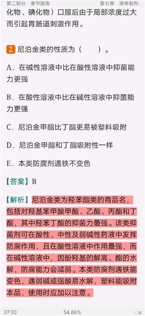 考试笔记第2页《2023年药剂学考研题库【考研真题精选＋章节题库】》 考试资料学习笔记 Free考研考试