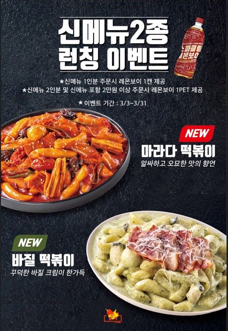 Bbq 올떡 마라·바질떡볶이 신메뉴 2종 출시