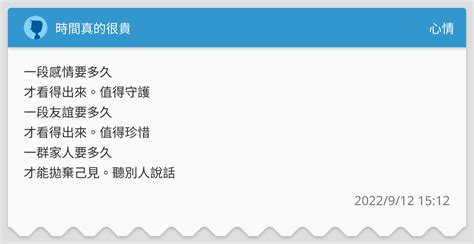 時間真的很貴 心情板 Dcard