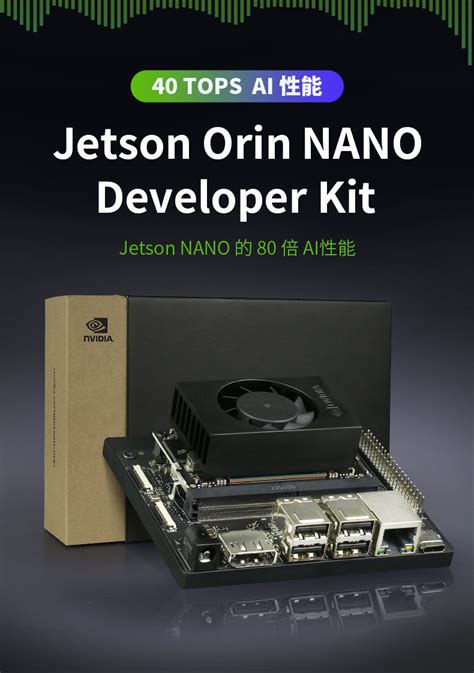 Nvidia Jetson Orin Nano Developer Kit 创乐博官方网站