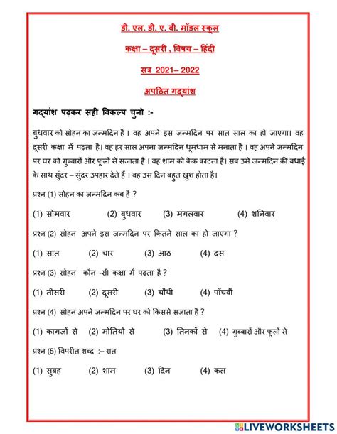 943739 अपठित गद्यांश Santosh Gupta Liveworksheets