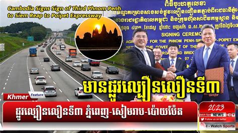 Cambodia Signs Sign Of Third Phnom Penh To Siem Reap To Poipet