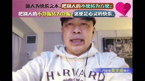 助人为快乐之本，把别人的不便转为方便；把别人的不舒服转为舒服，这便是心灵的快乐。 Youtube