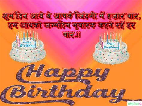 Birthday Wishes In Hindi 99 हैप्पी बर्थडे विशेस Shayari