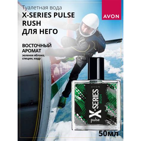 AVON X-Series pulse Rush Туалетная вода 50 мл (1470882303)