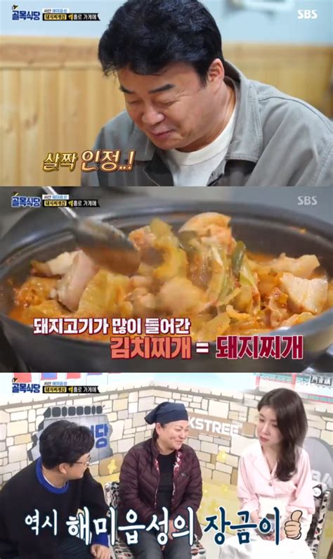 S종합 골목식당 돼지찌개집 해미읍성편 장금이 등장백종원도 살짝 인정 네이트 뉴스