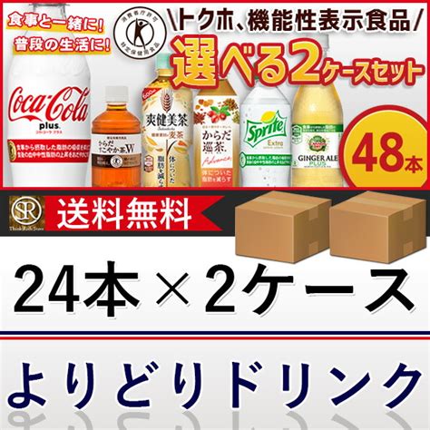 【楽天市場】10off クーポン コカ・コーラ社製品 2ケース よりどり 48本 セット コカコーラ プラス からだおだやか茶 すこやか茶