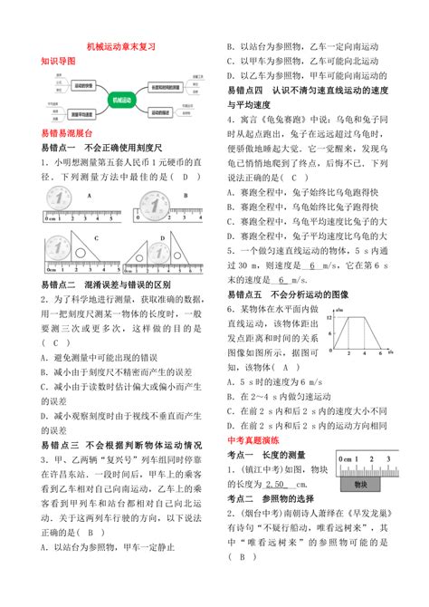 八年级物理上册人教版 第一章机械运动章末复习有答案 21世纪教育网