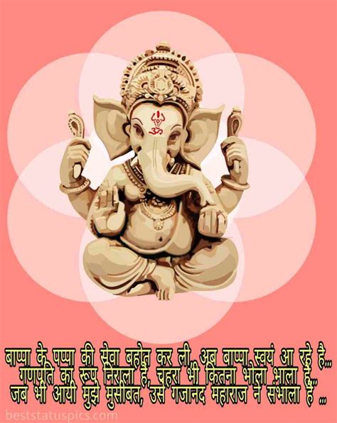 31 Ganpati Bappa Caption And Status In Hindi For Whatsapp Best Status Pics